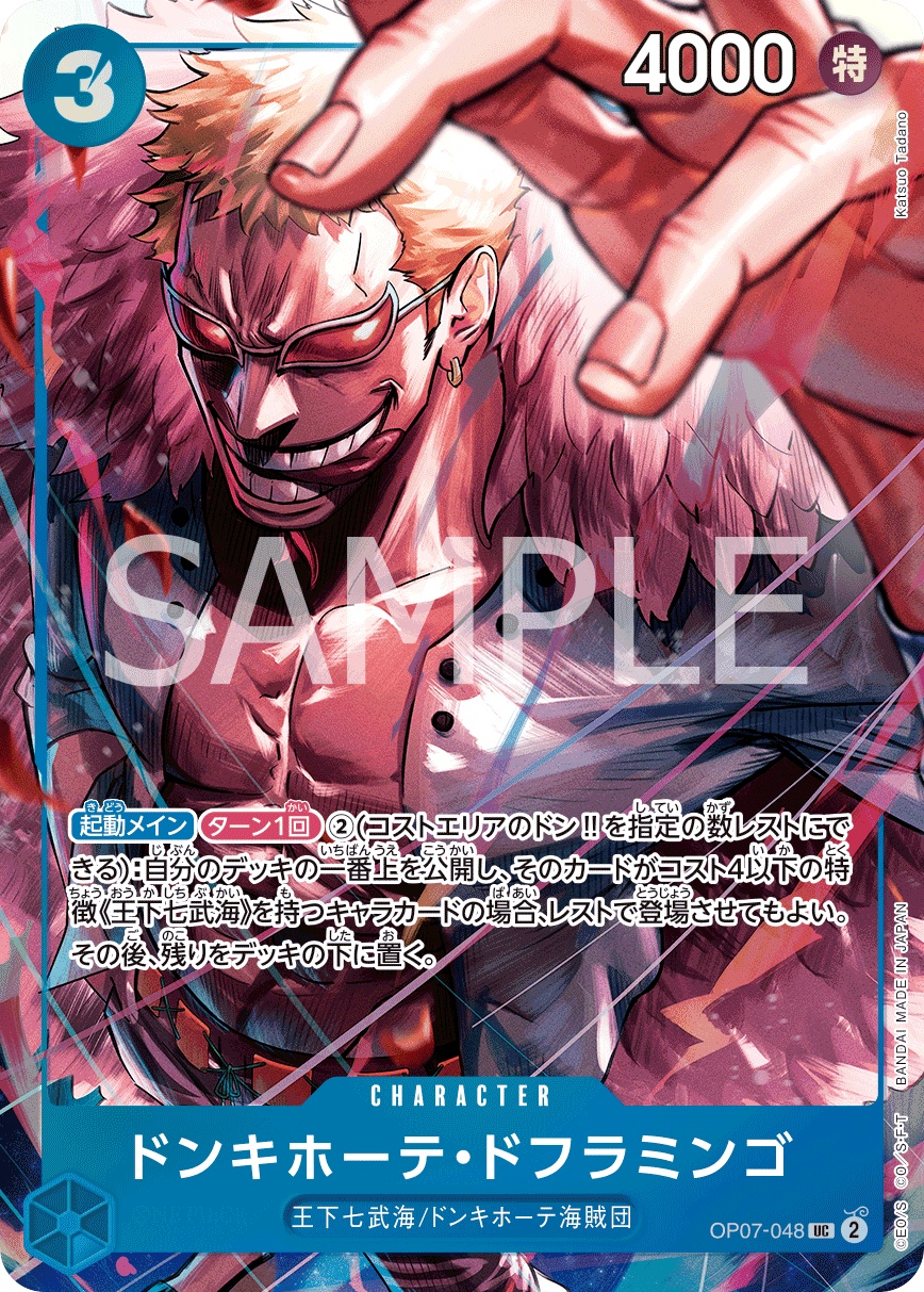 Image de la carte Donquixote Doflamingo