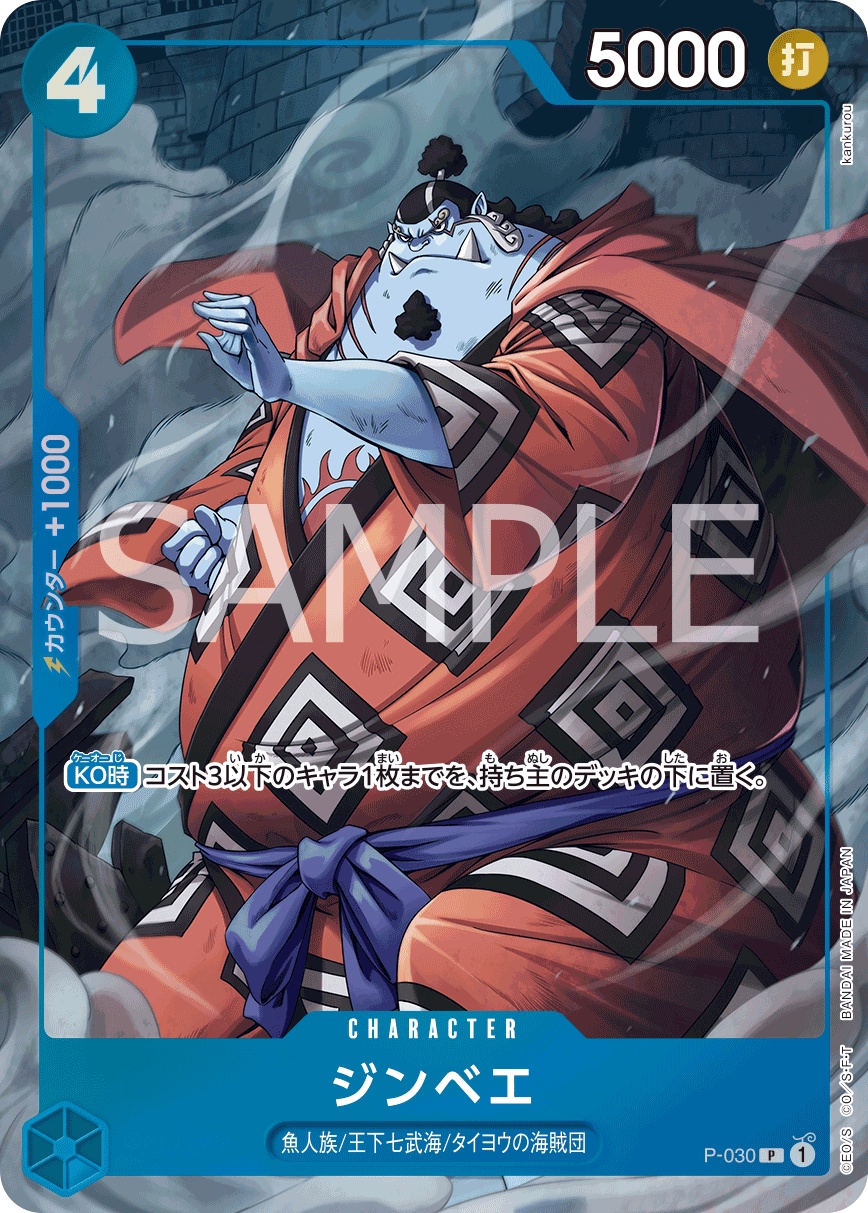Image de la carte Jinbe