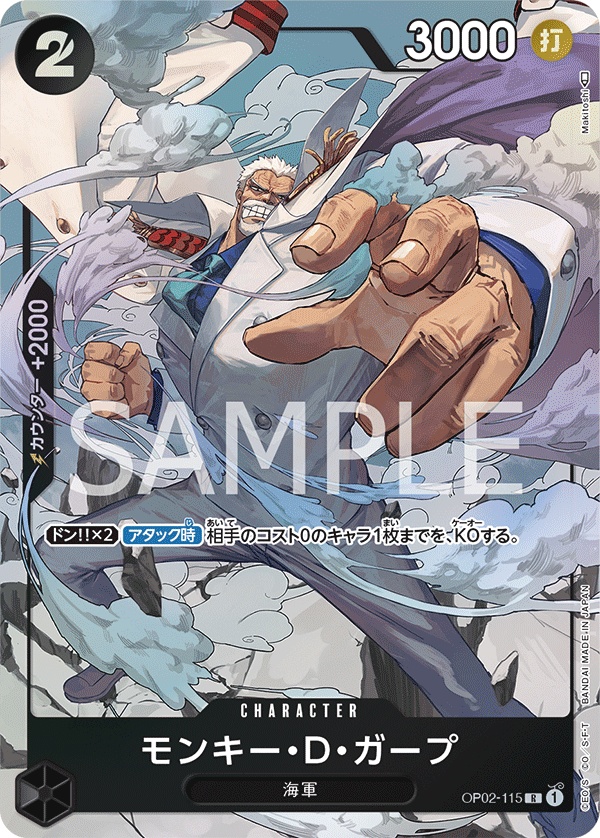 Image de la carte Monkey.D.Garp Parallel
