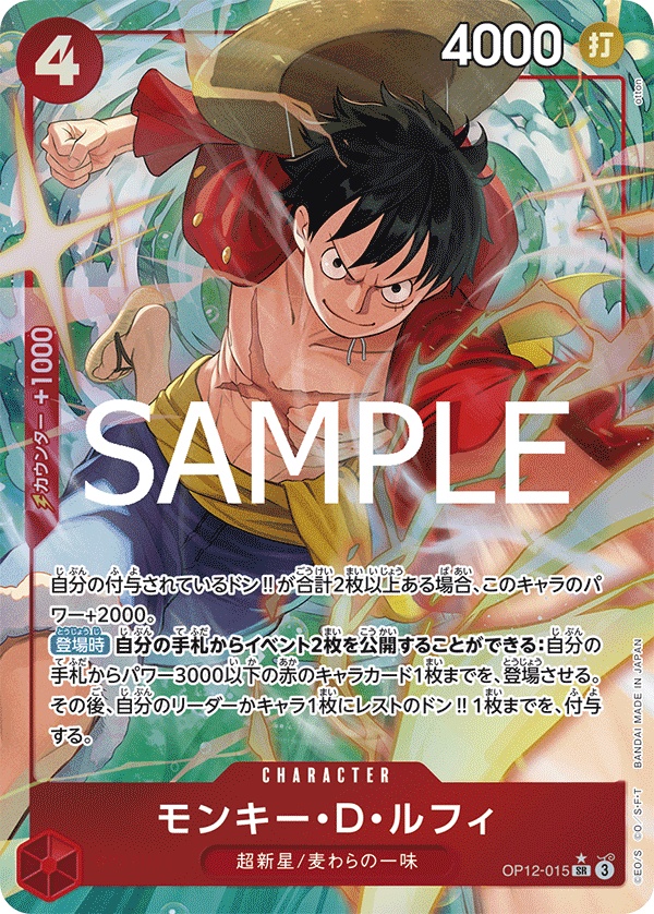 Image de la carte Monkey.D.Luffy