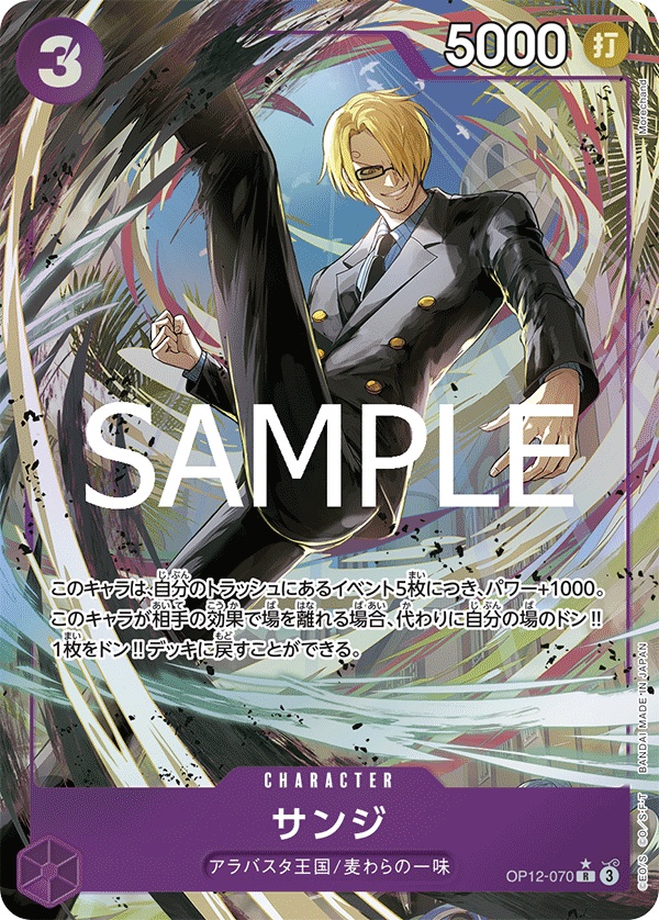 Image de la carte Sanji