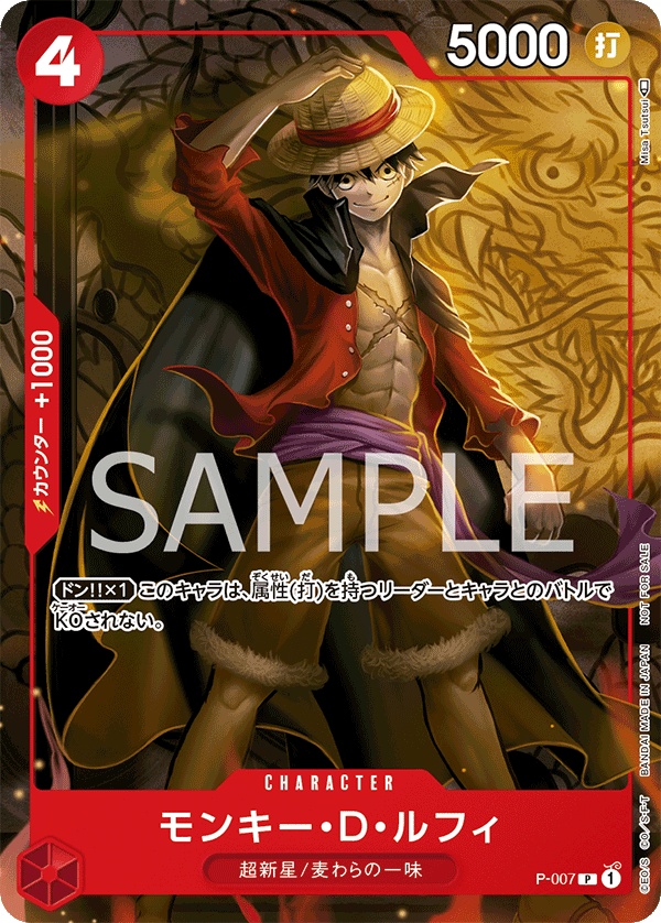 Image de la carte Monkey.D.Luffy