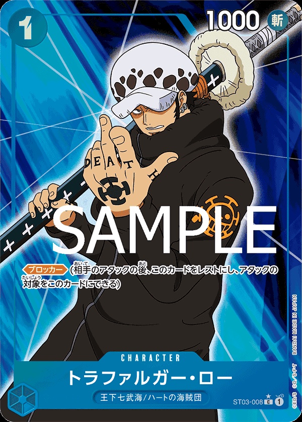 Image de la carte Trafalgar Law