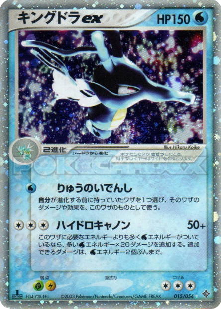 Image de la carte Kingdra ex 015/054