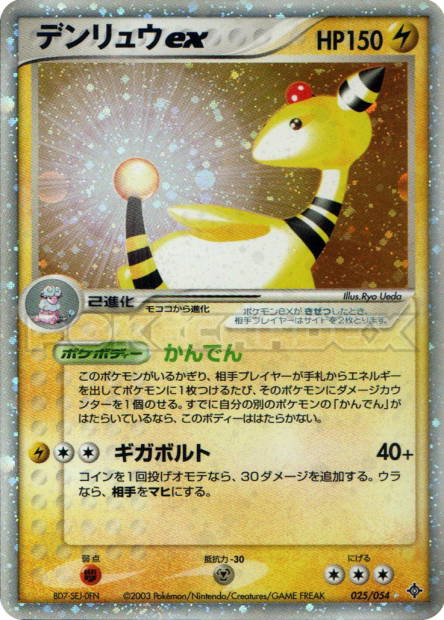 Image de la carte Ampharos ex 025/054