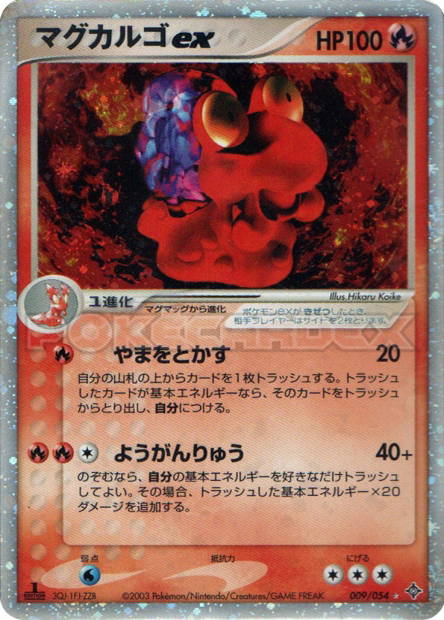 Image de la carte Magcargo ex 009/054
