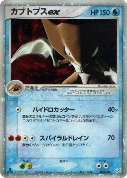 Image de la carte Kabutops ex 026/080