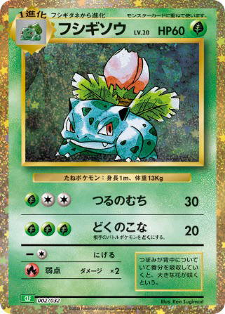 Image de la carte Ivysaur 002/032