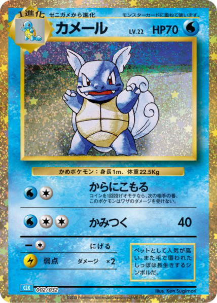 Image de la carte Wartortle 002/032