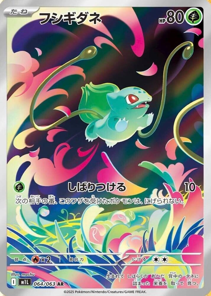 Image de la carte Bulbasaur 064/063