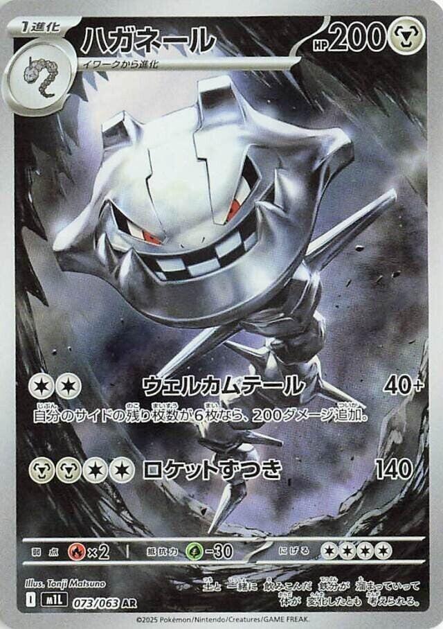 Image de la carte Steelix 073/063