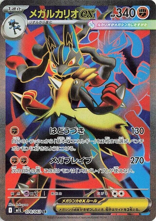 Image de la carte Mega Lucario ex 078/063