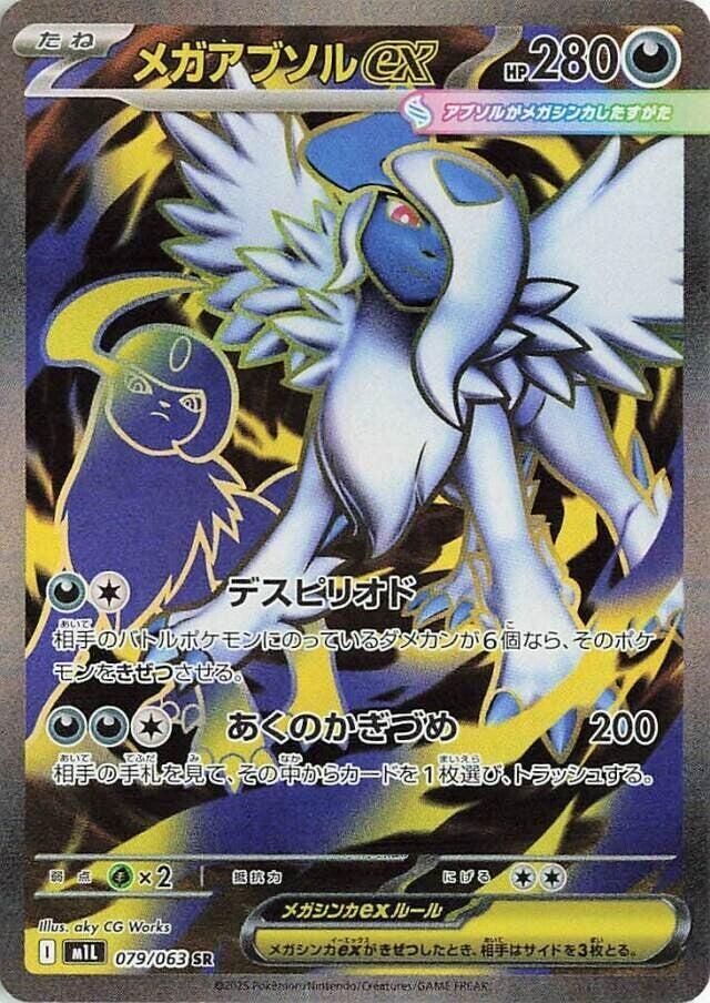 Image de la carte Mega Absol ex 079/063