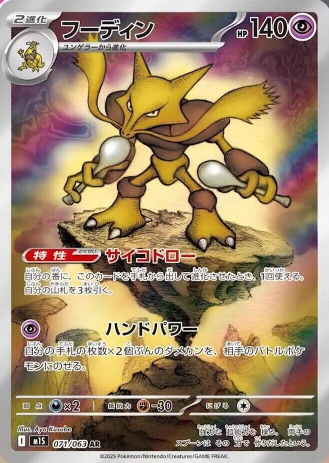 Image de la carte Alakazam 071/063