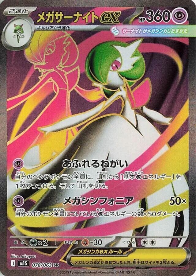 Image de la carte Mega Gardevoir ex 078/063