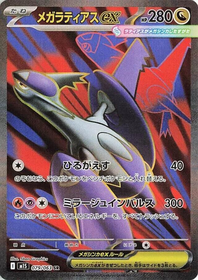 Image de la carte Mega Latias ex 079/063