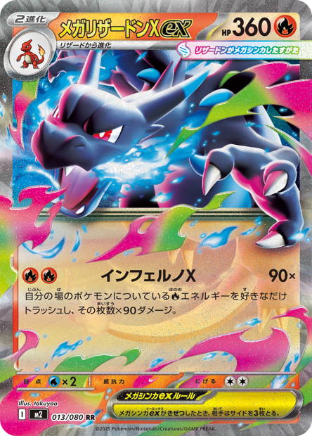 Image de la carte Mega Charizard X ex 013/080