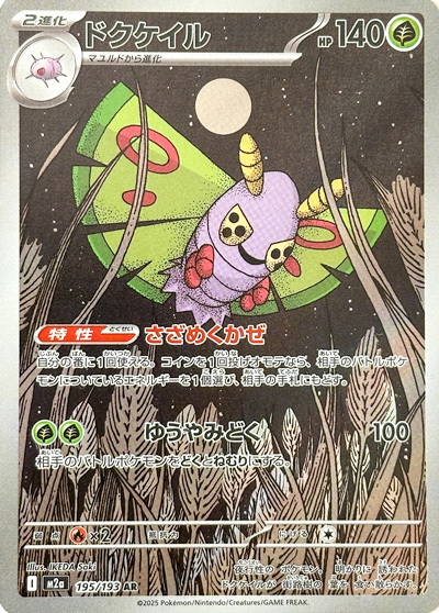 Image de la carte Dustox 195/193