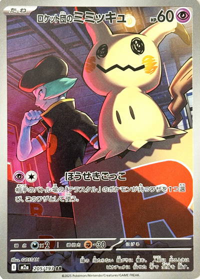 Image de la carte Team Rocket's Mimikyu 205/193