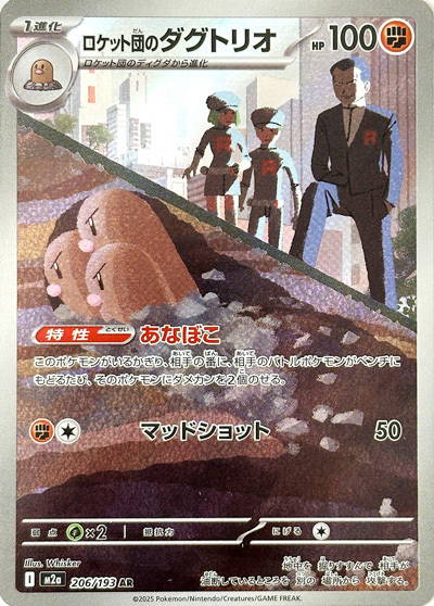 Image de la carte Team Rocket's Dugtrio 206/193