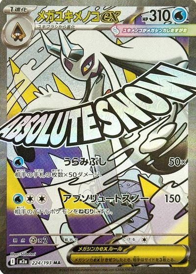 Image de la carte Mega Froslass ex 224/193