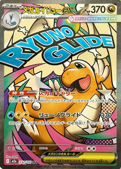Image de la carte Mega Dragonite ex 232/193