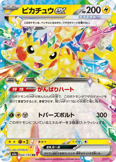 Image de la carte Pikachu ex 044/193