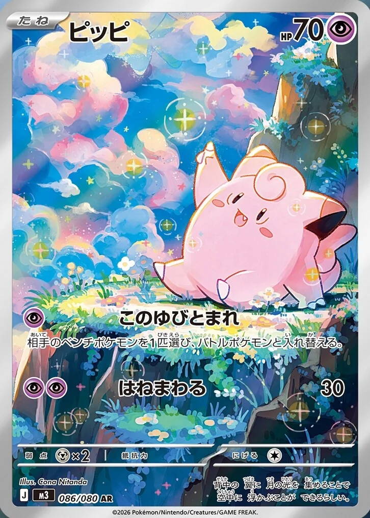 Image de la carte Clefairy 086/080
