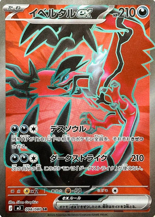 Image de la carte Yveltal ex 098/080