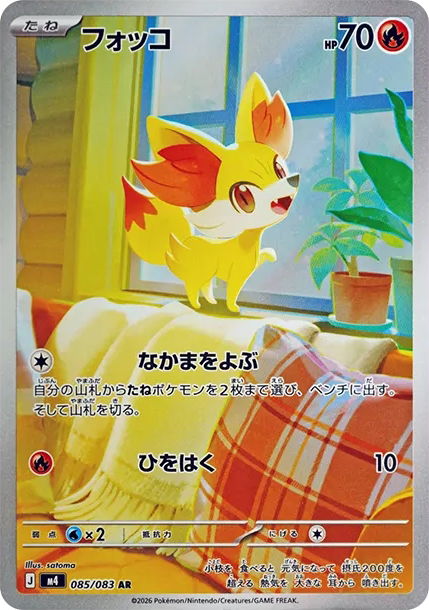 Image de la carte Fennekin 085/083