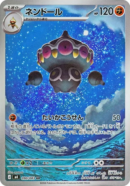 Image de la carte Claydol 090/083