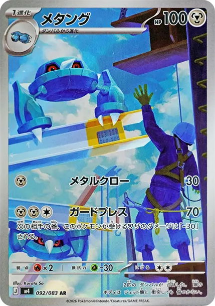 Image de la carte Metang 092/083