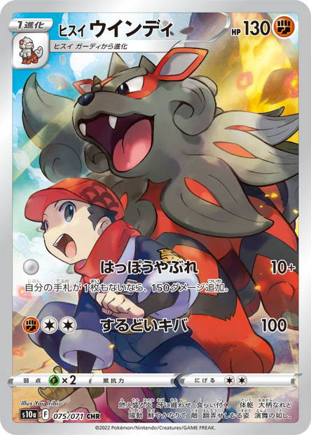 Image de la carte Hisuian Arcanine 075/071