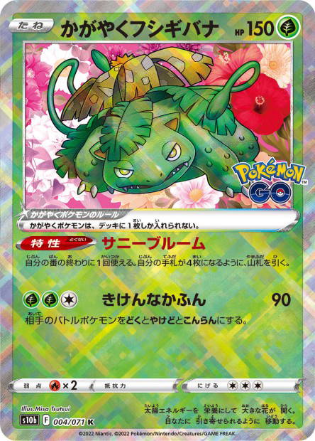 Image de la carte Radiant Venusaur 004/071