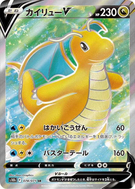 Image de la carte Dragonite V 078/071