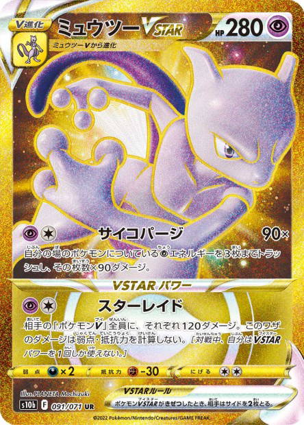 Image de la carte Mewtwo VSTAR 091/071