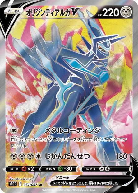 Image de la carte Origin Forme Dialga V 074/067