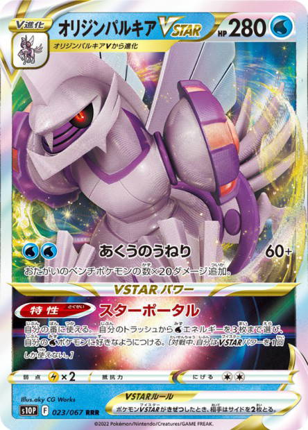 Image de la carte Origin Forme Palkia VSTAR 023/067