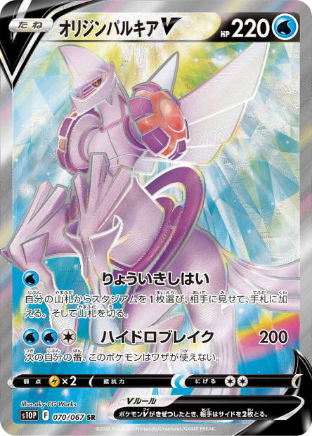 Image de la carte Origin Forme Palkia V 070/067