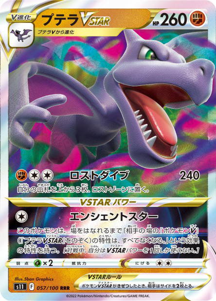 Image de la carte Aerodactyl VSTAR 057/100