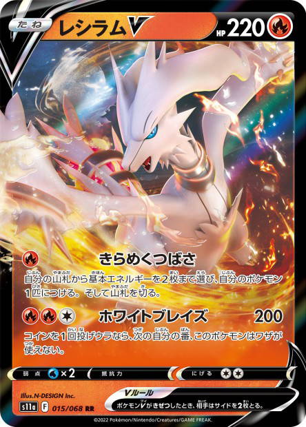 Image de la carte Reshiram V 015/068