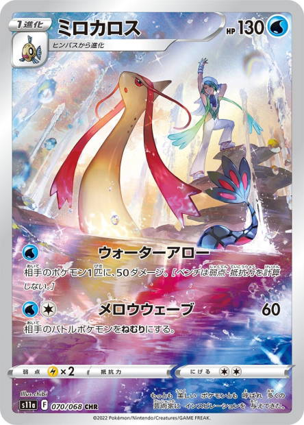 Image de la carte Milotic 070/068