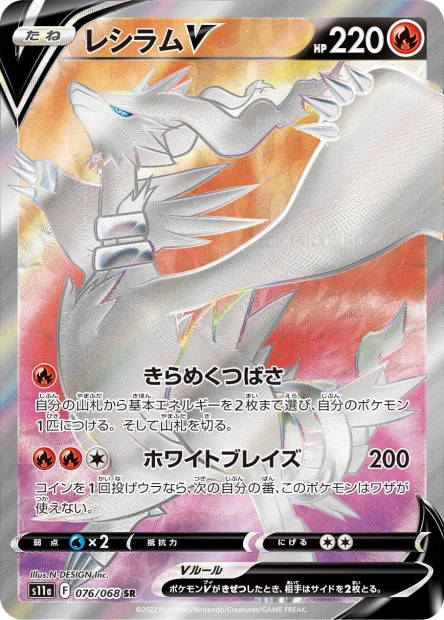 Image de la carte Reshiram V 076/068