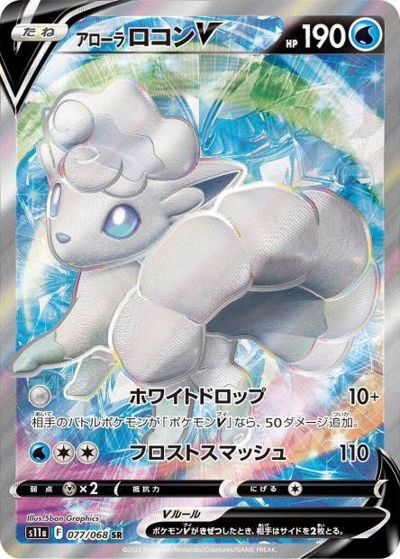 Image de la carte Alolan Vulpix V 077/068