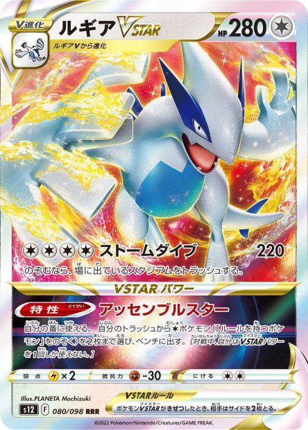 Image de la carte Lugia VSTAR 080/098