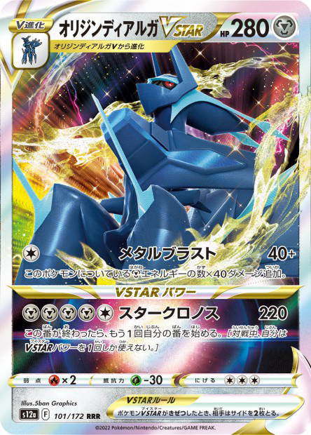 Image de la carte Origin Forme Dialga VSTAR 101/172