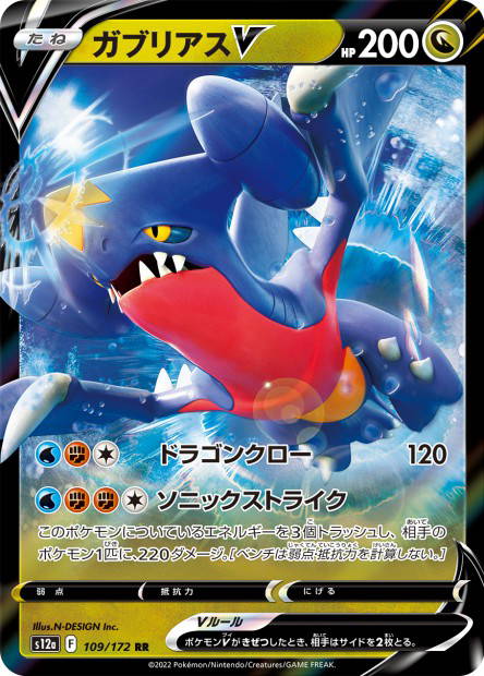 Image de la carte Garchomp V 109/172