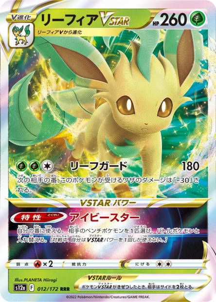 Image de la carte Leafeon VSTAR 012/172