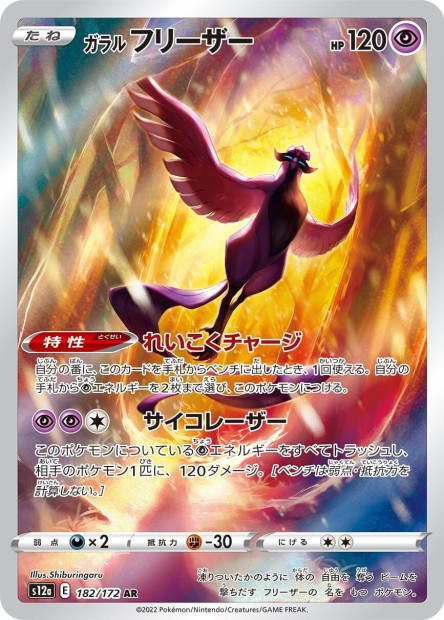 Image de la carte Galarian Articuno 182/172