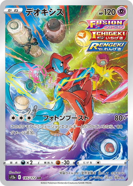 Image de la carte Deoxys 185/172